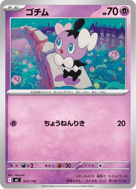 Gothita 323/774 from Start Deck 100 Battle Collection