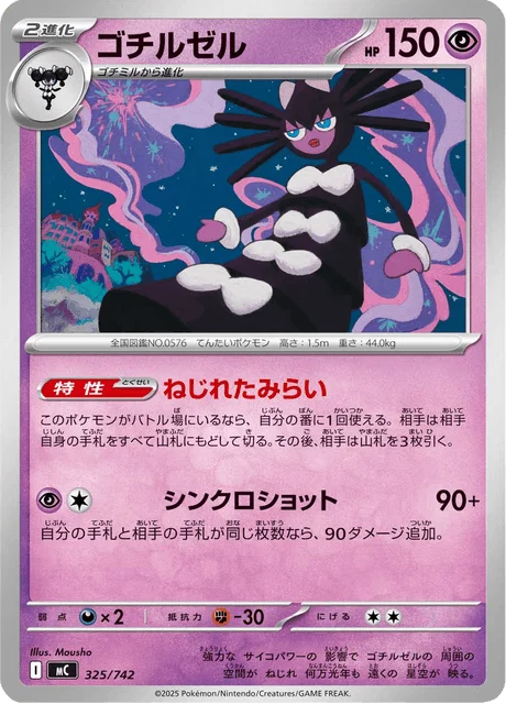 Gothitelle 325/774 from Start Deck 100 Battle Collection