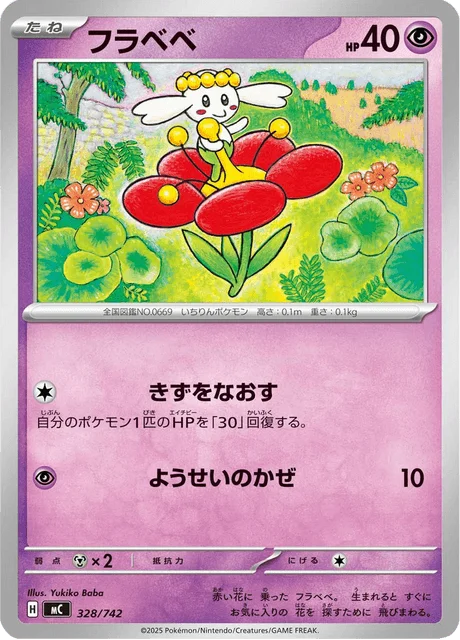 Flabébé 328/774 from Start Deck 100 Battle Collection