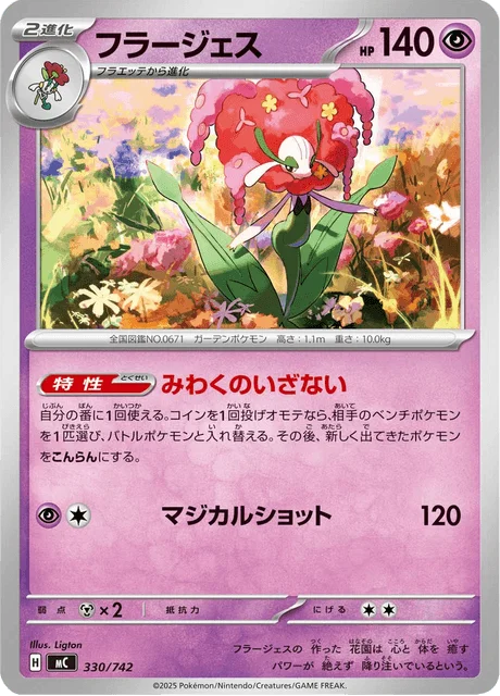 Florges 330/774 from Start Deck 100 Battle Collection