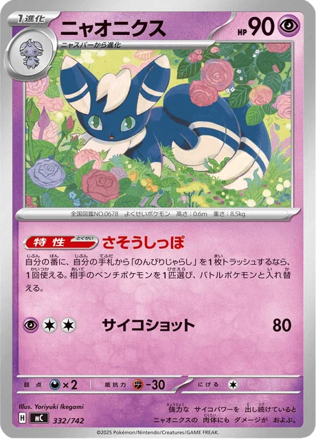 Meowstic 332/774 from Start Deck 100 Battle Collection