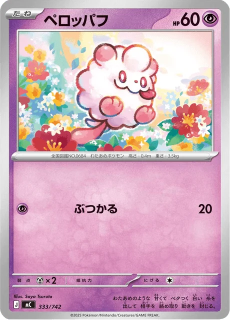 Swirlix 333/774 from Start Deck 100 Battle Collection