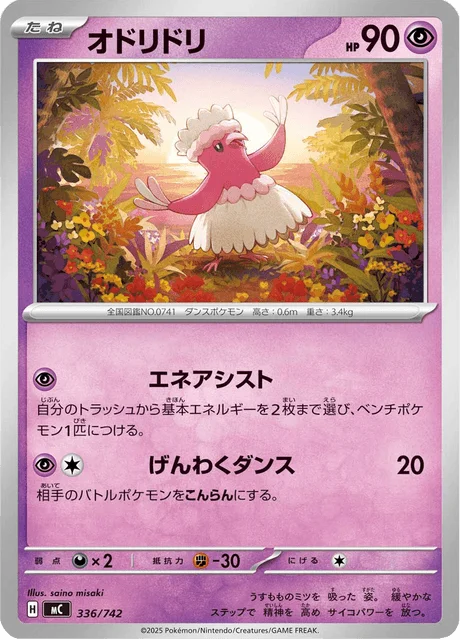 Oricorio 336/774 from Start Deck 100 Battle Collection