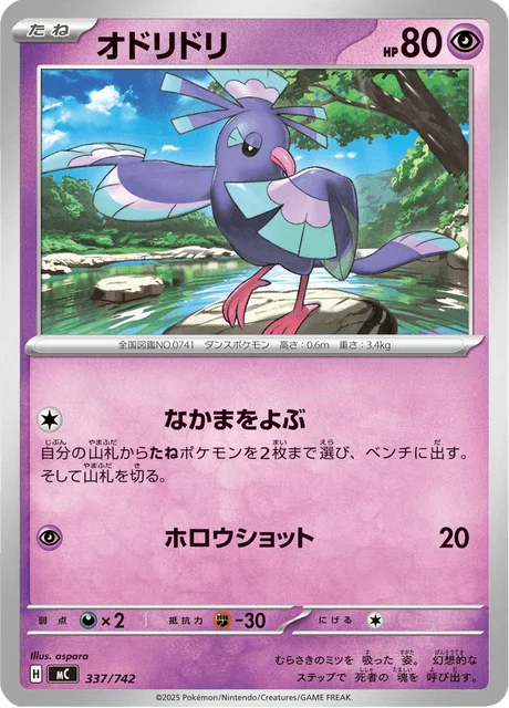 Oricorio 337/774 from Start Deck 100 Battle Collection