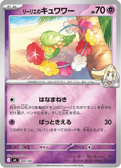 Lillie's Comfey 340/774 from Start Deck 100 Battle Collection