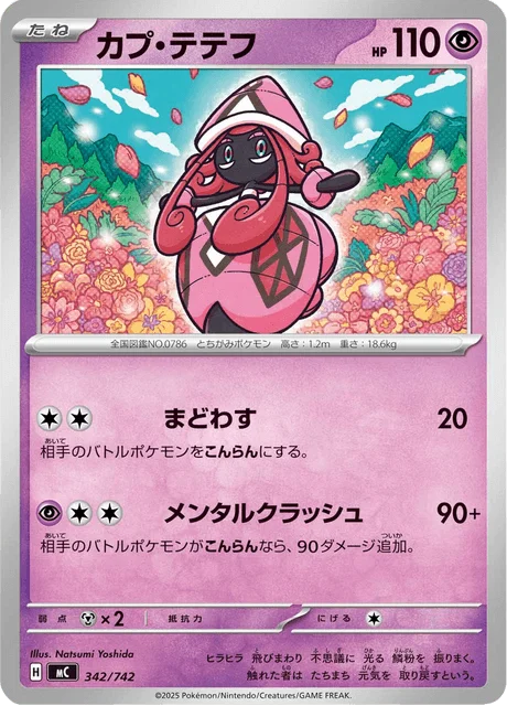 Tapu Lele 342/774 from Start Deck 100 Battle Collection