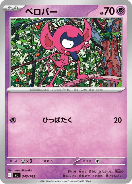 Impidimp 343/774 from Start Deck 100 Battle Collection