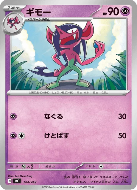 Morgrem 344/774 from Start Deck 100 Battle Collection