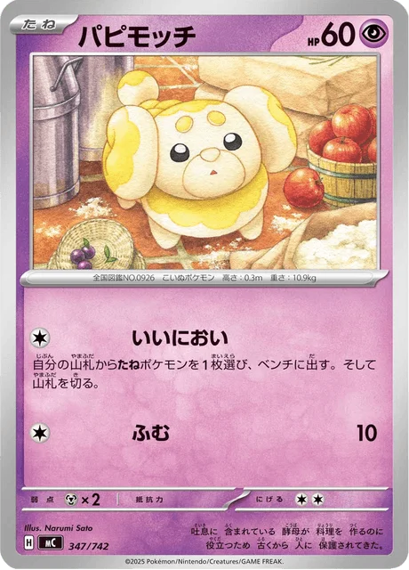 Fidough 347/774 from Start Deck 100 Battle Collection