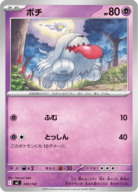 Greavard 349/774 from Start Deck 100 Battle Collection