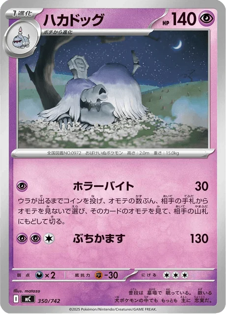 Houndstone 350/774 from Start Deck 100 Battle Collection