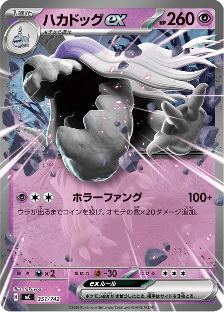 Houndstone ex 351/774 from Start Deck 100 Battle Collection
