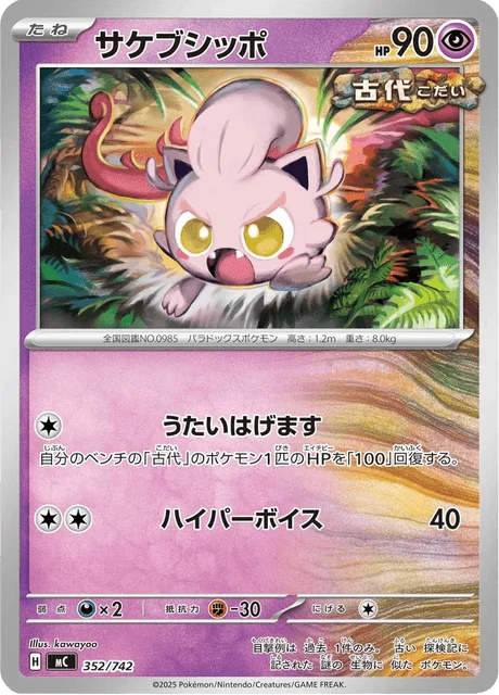 Scream Tail 352/774 from Start Deck 100 Battle Collection