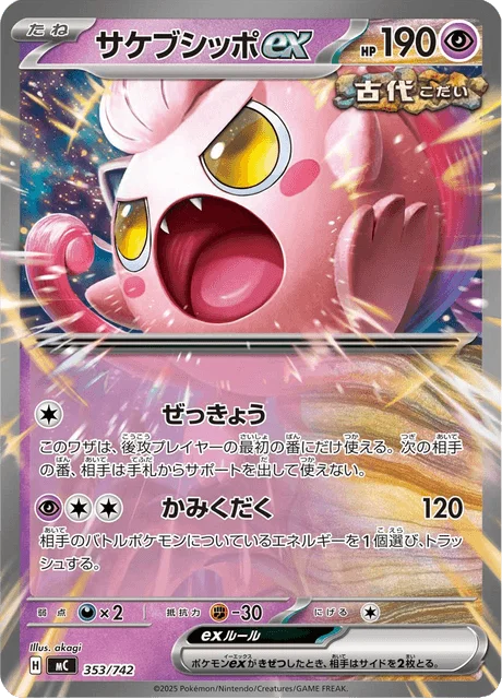 Scream Tail ex 353/774 from Start Deck 100 Battle Collection