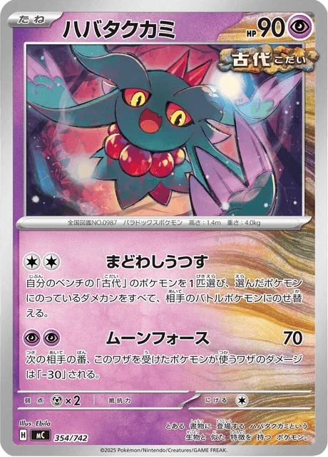 Flutter Mane 354/774 from Start Deck 100 Battle Collection