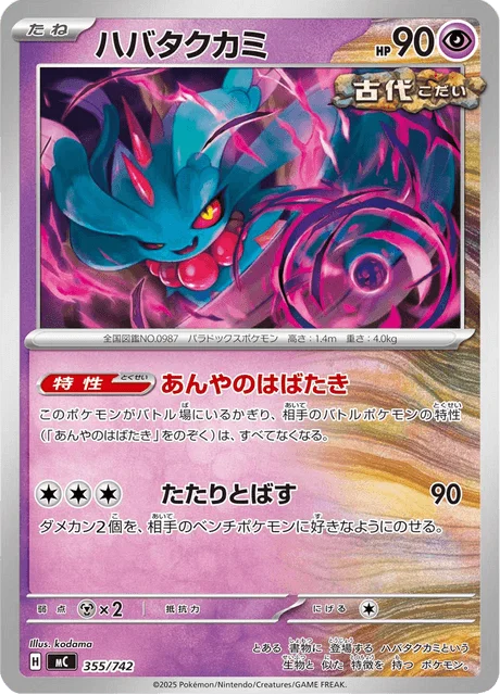 Flutter Mane 355/774 from Start Deck 100 Battle Collection