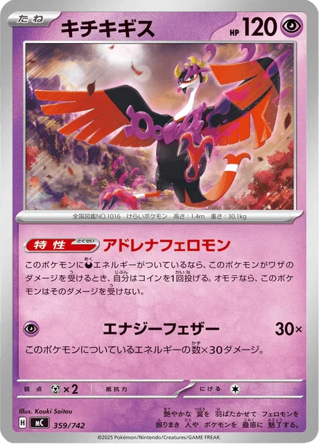 Fezandipiti 359/774 from Start Deck 100 Battle Collection