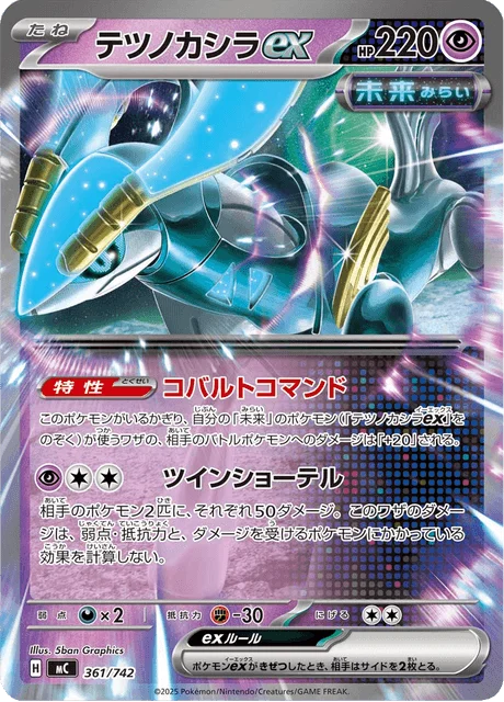 Iron Crown ex 361/774 from Start Deck 100 Battle Collection