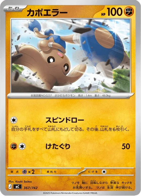 Hitmontop 367/774 from Start Deck 100 Battle Collection