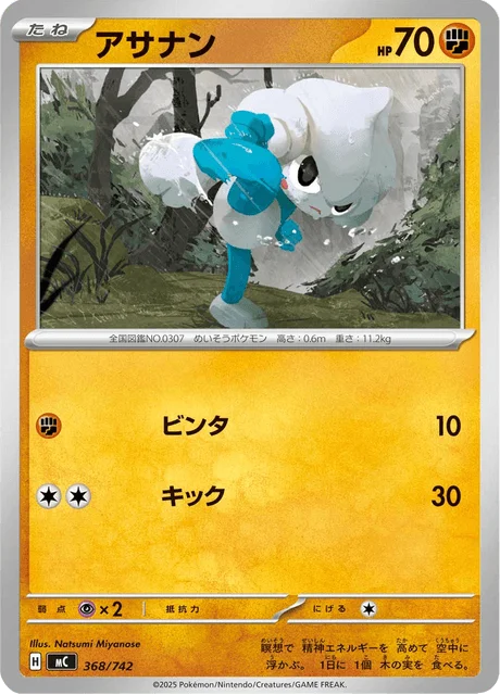 Meditite 368/774 from Start Deck 100 Battle Collection