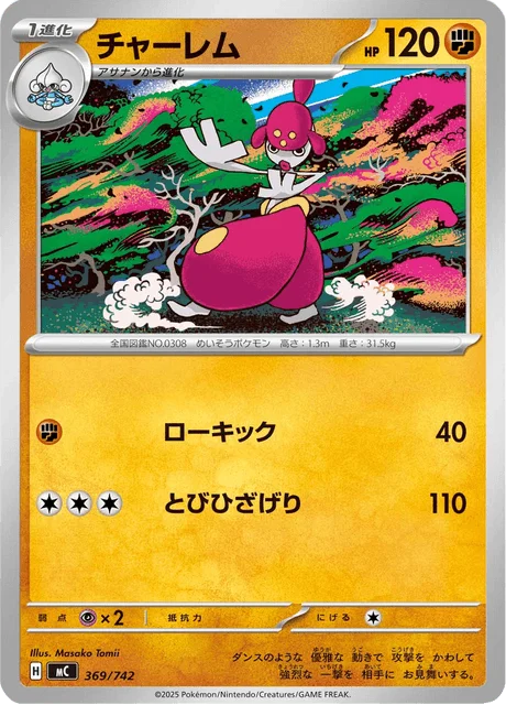 Medicham 369/774 from Start Deck 100 Battle Collection