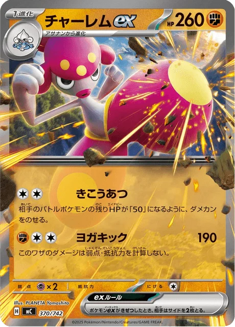 Medicham ex 370/774 from Start Deck 100 Battle Collection