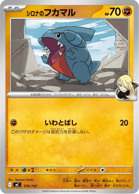 Cynthia's Gible 376/774 from Start Deck 100 Battle Collection