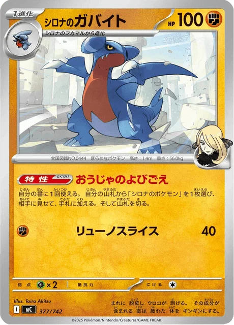Cynthia's Gabite 377/774 from Start Deck 100 Battle Collection