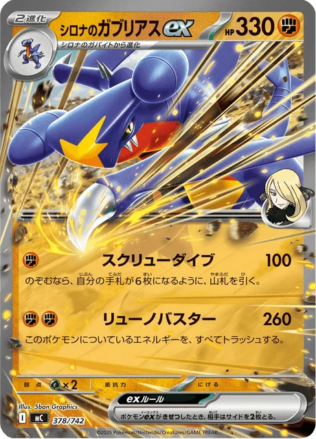Cynthia's Garchomp ex 378/774 from Start Deck 100 Battle Collection