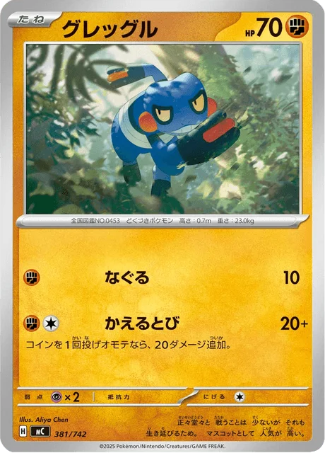 Croagunk 381/774 from Start Deck 100 Battle Collection