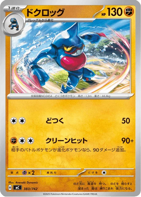 Toxicroak 383/774 from Start Deck 100 Battle Collection