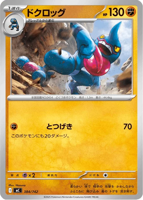 Toxicroak 384/774 from Start Deck 100 Battle Collection