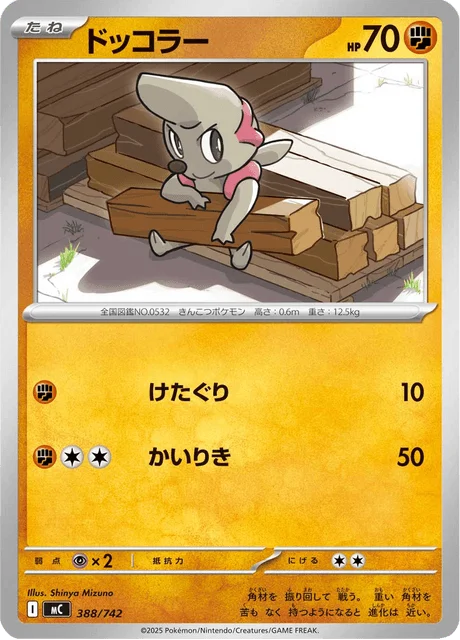 Timburr 388/774 from Start Deck 100 Battle Collection
