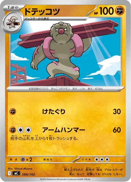 Gurdurr 389/774 from Start Deck 100 Battle Collection