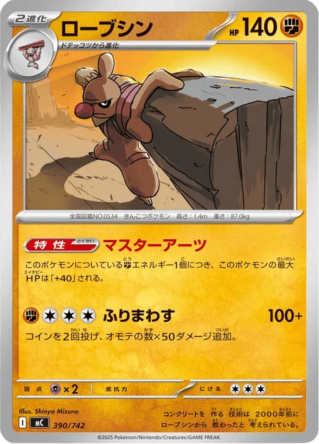 Conkeldurr 390/774 from Start Deck 100 Battle Collection