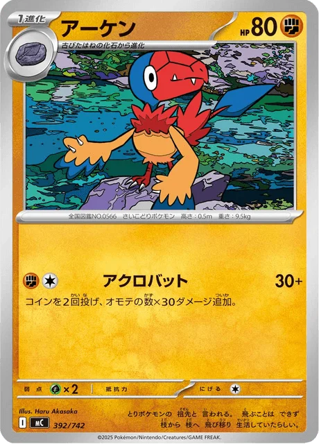 Archen 392/774 from Start Deck 100 Battle Collection