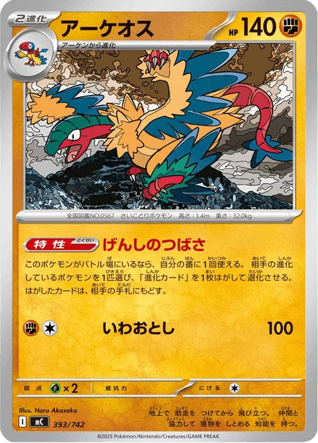 Archeops 393/774 from Start Deck 100 Battle Collection