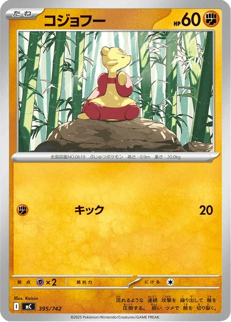 Mienfoo 395/774 from Start Deck 100 Battle Collection