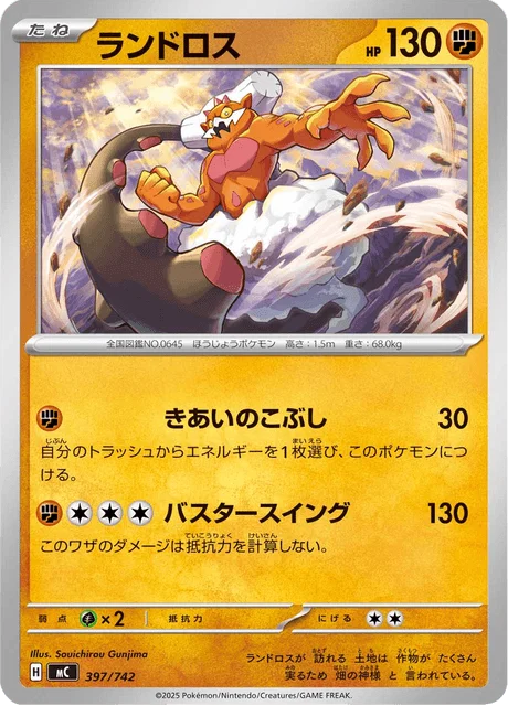 Landorus 397/774 from Start Deck 100 Battle Collection