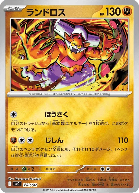Landorus 398/774 from Start Deck 100 Battle Collection