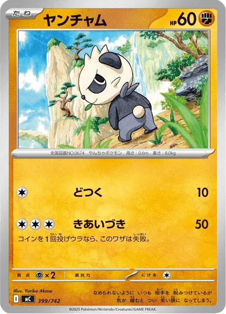 Pancham 399/774 from Start Deck 100 Battle Collection