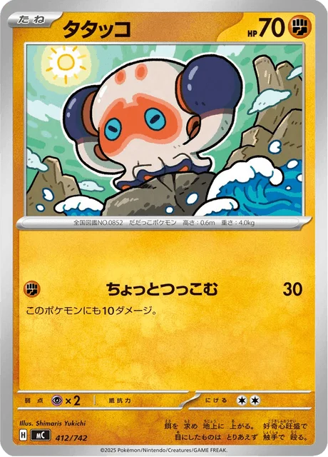 Clobbopus 412/774 from Start Deck 100 Battle Collection