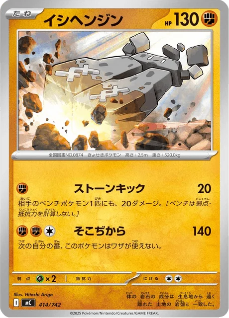 Stonjourner 414/774 from Start Deck 100 Battle Collection