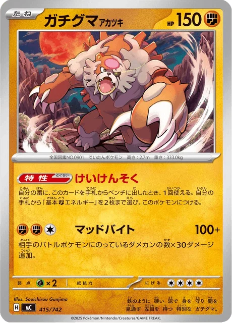 Bloodmoon Ursaluna 415/774 from Start Deck 100 Battle Collection