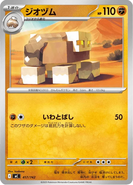 Naclstack 417/774 from Start Deck 100 Battle Collection
