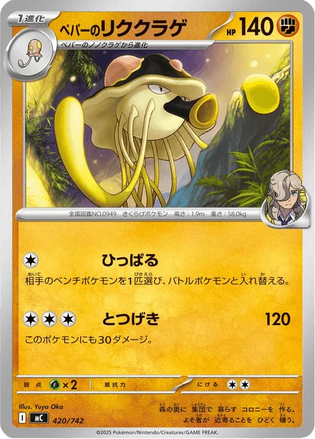 Arven's Toedscruel 420/774 from Start Deck 100 Battle Collection