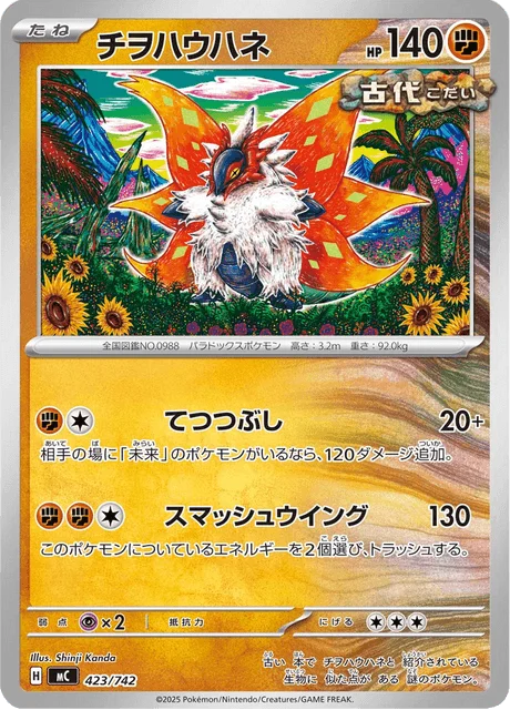 Slither Wing 423/774 from Start Deck 100 Battle Collection