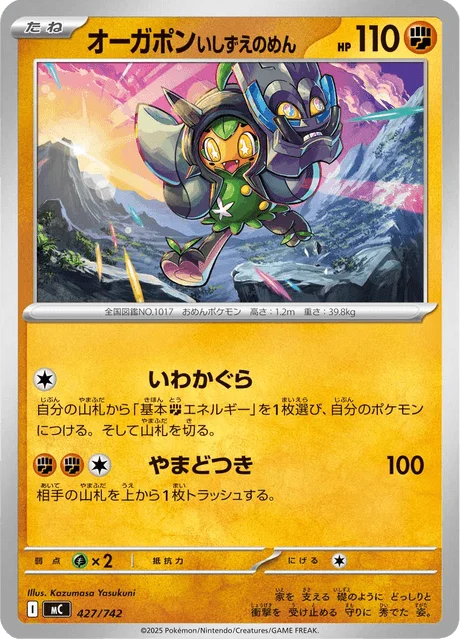 Cornerstone Mask Ogerpon 427/774 from Start Deck 100 Battle Collection