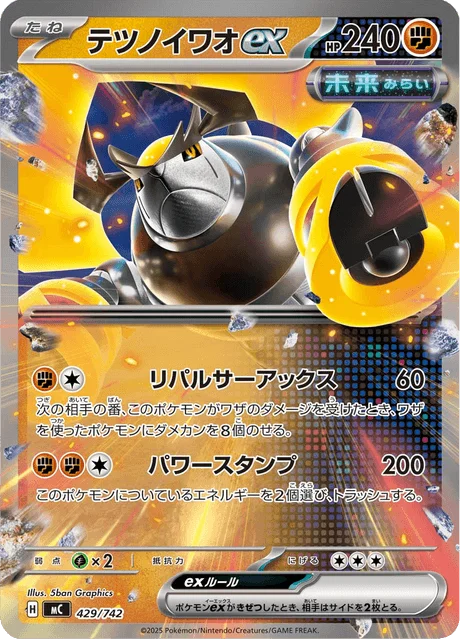 Iron Boulder ex 429/774 from Start Deck 100 Battle Collection