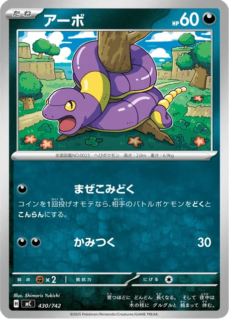Ekans 430/774 from Start Deck 100 Battle Collection